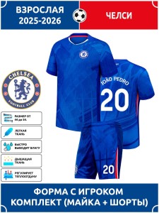 Футбольная форма взрослая Челси 2025 2026 JOAO PEDRO 20