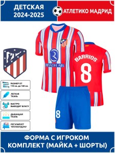 Футбольная форма детская Атлетико Мадрид 2024 2025 BARRIOS 8