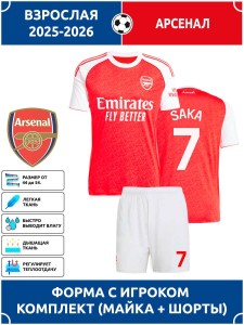 Футбольная форма взрослая Арсенал 2025 2026 SAKA 7