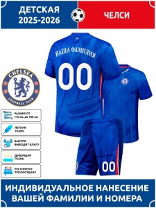 Футбольная форма детская Челси 2025 2026