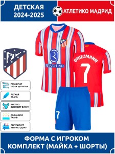 Футбольная форма детская Атлетико Мадрид 2024-25 GRIEZMANN 7