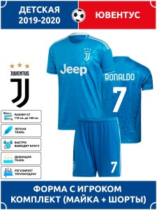 Футбольная форма детская Ювентус RONALDO 7