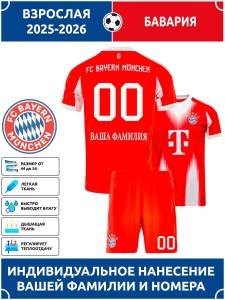 Футбольная форма взрослая Бавария 2025 2026