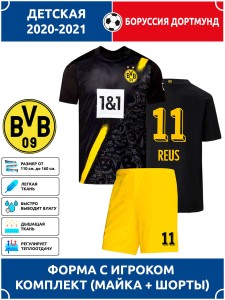 Футбольная форма детская Боруссия Дортмунд REUS 11