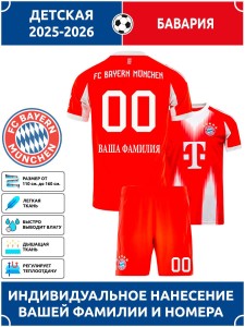 Футбольная форма детская Бавария 2025 2026