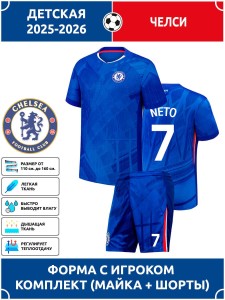 Футбольная форма детская Челси 2025 2026 NETO 7
