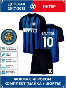 Футбольная форма детская Интер LAUTARO 10