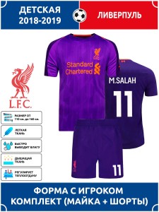 Футбольная форма детская Ливерпуль SALAH 11