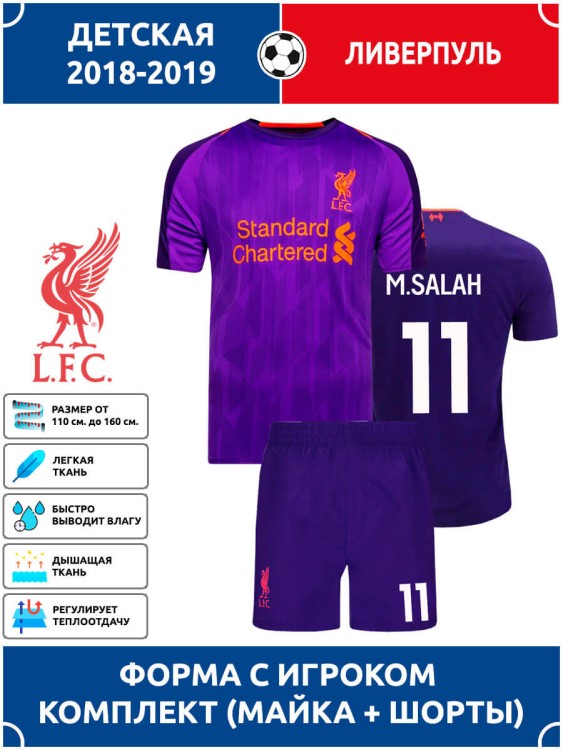 Футбольная форма детская Ливерпуль SALAH 11