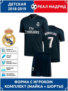 Футбольная форма детская Реал Мадрид RONALDO 7