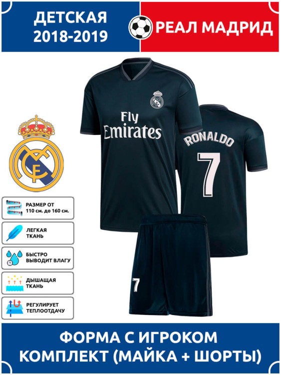 Футбольная форма детская Реал Мадрид RONALDO 7