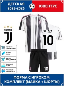 Футбольная форма детская Ювентус 2025 2026 YILDIZ 10