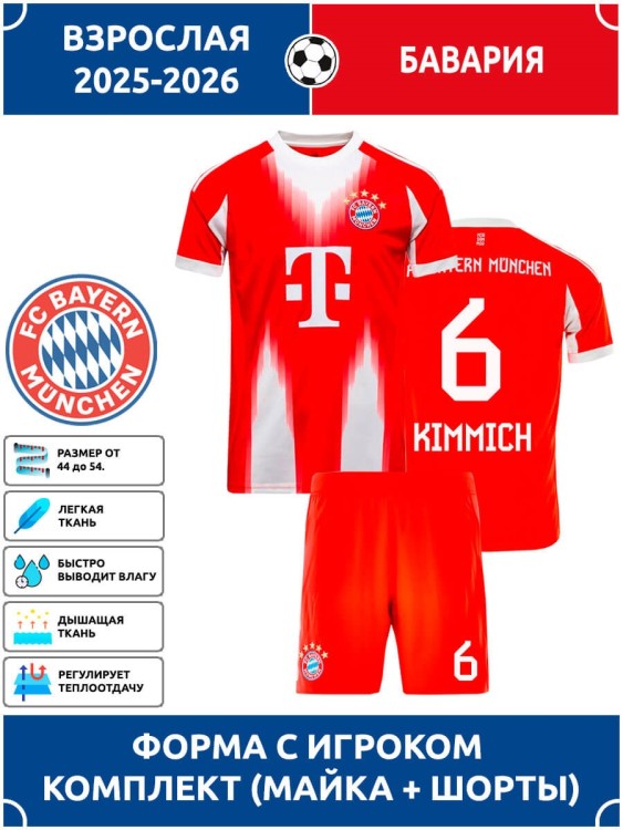 Футбольная форма взрослая Бавария 2025 2026 KIMMICH 6