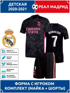 Футбольная форма детская Реал Мадрид RONALDO 7