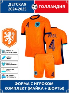 Футбольная форма детская сб. Голландии 2024 2025 VIRGIL 4