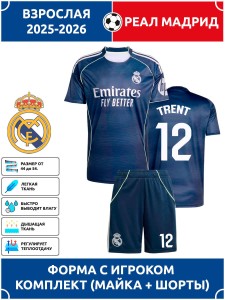 Футбольная форма взрослая Реал Мадрид 2025 2026 TRENT 12