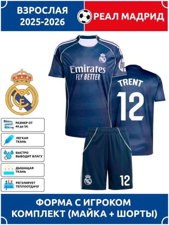 Футбольная форма взрослая Реал Мадрид 2025 2026 TRENT 12
