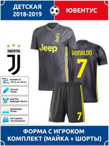 Футбольная форма детская Ювентус RONALDO 7