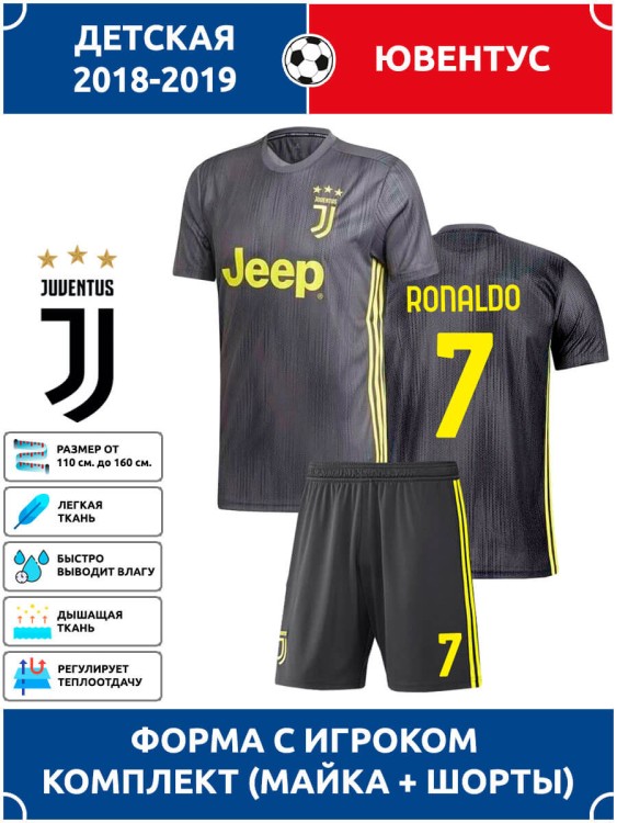 Футбольная форма детская Ювентус RONALDO 7