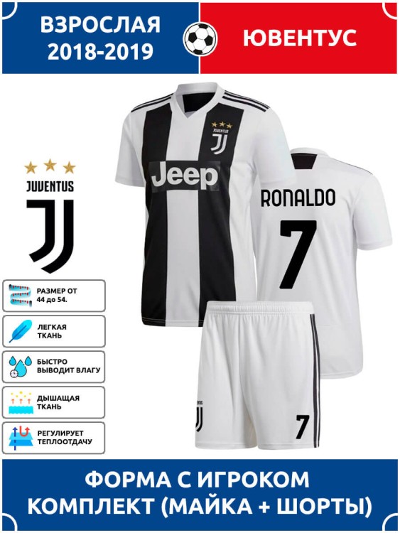 Футбольная форма взрослая Ювентус RONALDO 7