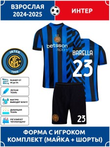 Футбольная форма взрослая Интер BARELLA 23