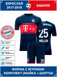Футбольная форма взрослая Бавария MULLER 25