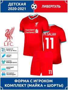Футбольная форма детская Ливерпуль SALAH 11