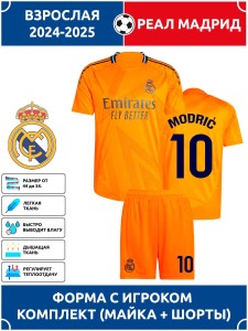 Футбольная форма взрослая Реал Мадрид 2024 2025 MODRIC 10