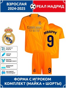 Футбольная форма взрослая Реал Мадрид 2024 2025 MBAPPE 9