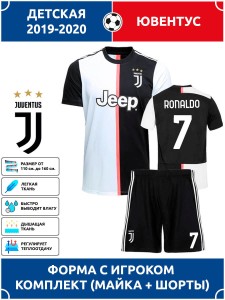 Футбольная форма детская Ювентус RONALDO 7
