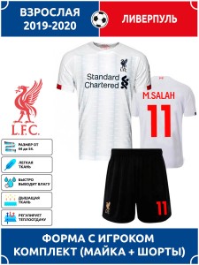 Футбольная форма взрослая Ливерпуль SALAH 11