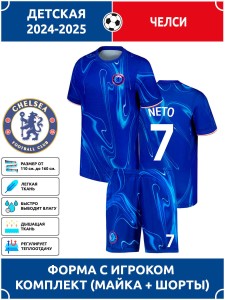 Футбольная форма детская Челси NETO 7