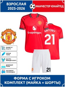 Футбольная форма взрослая Манчестер Юнайтед 2025 2026 ANTONY 21