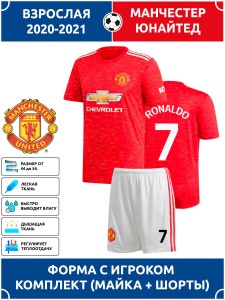 Футбольная форма взрослая Манчестер Юнайтед RONALDO 7