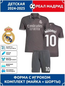 Футбольная форма детская Реал Мадрид 2024 2025 MODRIC 10