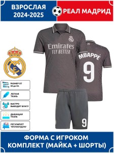 Футбольная форма взрослая Реал Мадрид 2024 2025 MBAPPE 9