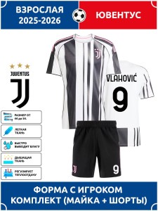 Футбольная форма взрослая Ювентус 2025 2026 VLAHOVIC 9