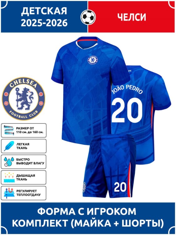 Футбольная форма детская Челси 2025 2026 JOAO PEDRO 20