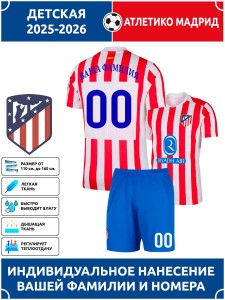 Футбольная форма детская Атлетико Мадрид 2025 2026