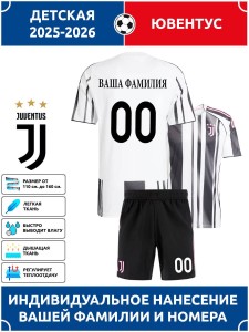 Футбольная форма детская Ювентус 2025 2026