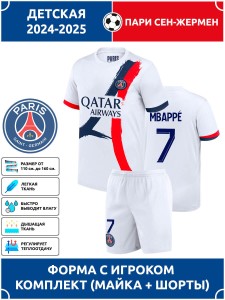 Футбольная форма детская Пари Сен-Жермен MBAPPE 7