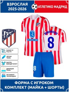Футбольная форма взрослая Атлетико Мадрид 2025 2026 BARRIOS 8