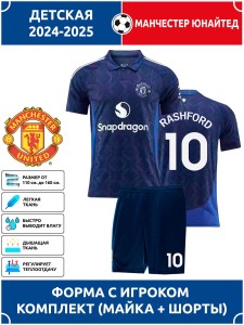 Футбольная форма детская Ман Юнайтед 2024 2025 RASHFORD 10