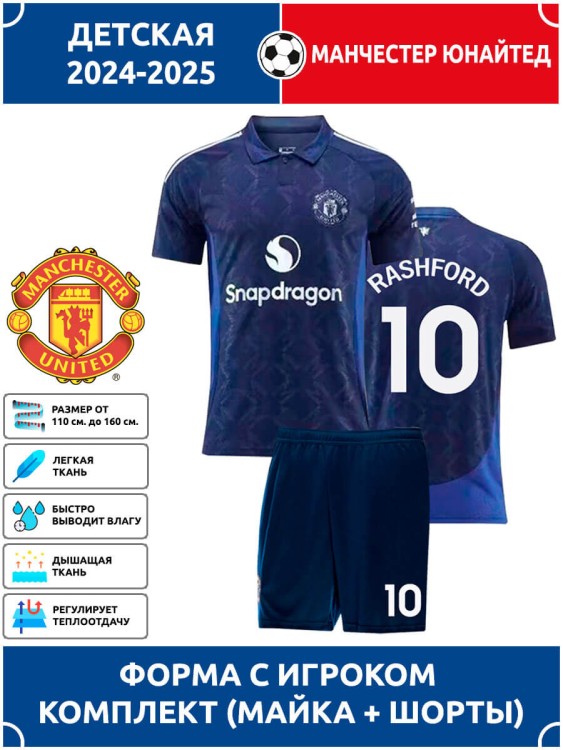 Футбольная форма детская Ман Юнайтед 2024 2025 RASHFORD 10