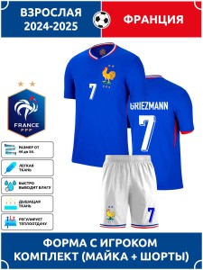 Футбольная форма взрослая сб. Франции 2024 2025 GRIEZMANN 7
