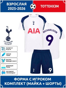 Футбольная форма взрослая Тоттенхэм 2025 2026 RICHARLISON 9
