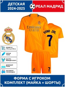 Футбольная форма детская Реал Мадрид 2024 2025 VINI JR 7