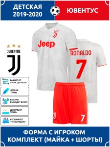 Футбольная форма детская Ювентус RONALDO 7