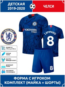 Футбольная форма детская Челси LAMPARD 8