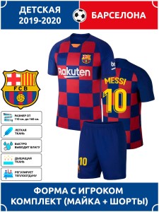 Футбольная форма детская Барселона MESSI 10